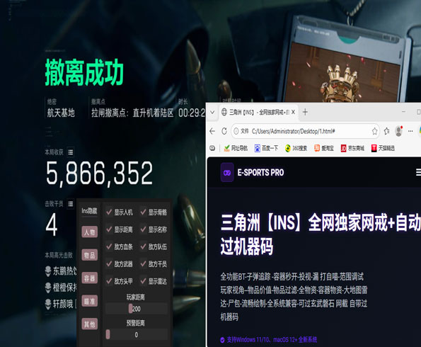 三角洲行动单透辅助软件效果